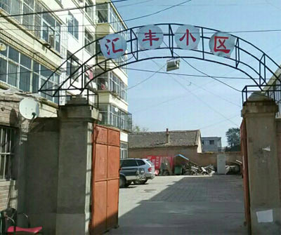 安居樂(lè )樓宇對講與匯豐小區達成合作