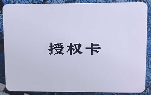 門(mén)禁卡